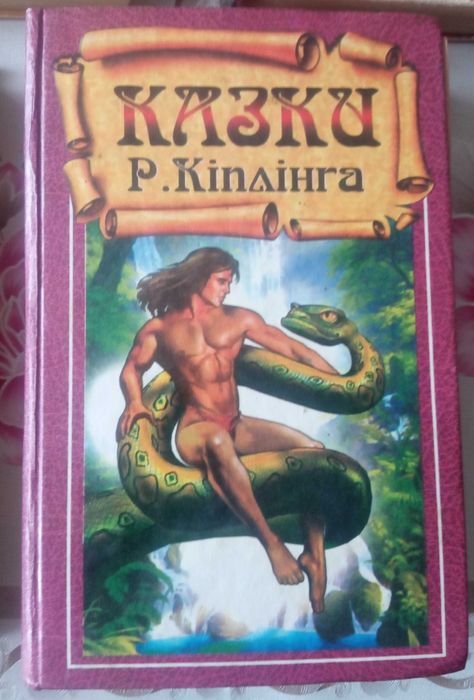 Книги для дітей.Кіплінг,Грімм,Волков,Буличов.
