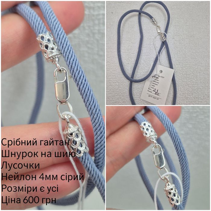 Срібний гайтан шнурок на шию 6мм Руни, є розміри