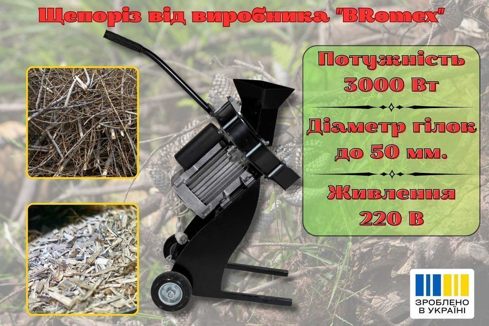 Садовий подрібнювач гілок 3 кВт, 220В щепоріз до 5 см, щепорез