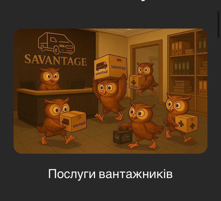 Грузчики не дорого, вантажники, вантажні перевезення Вінниця