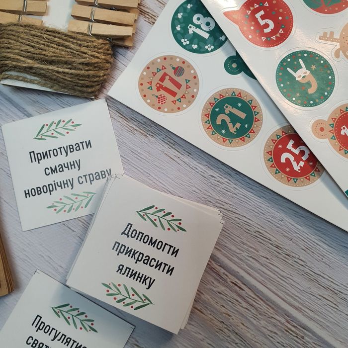 Адвент-календар на 31 день