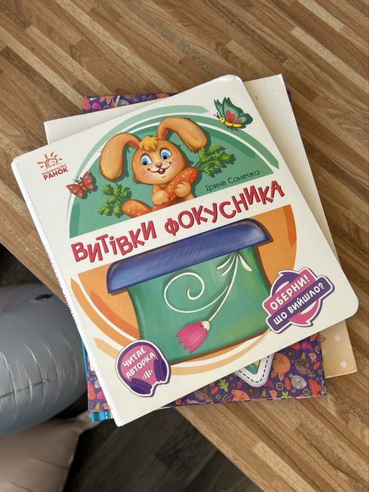 Дитячі книжки. Витівки фокусника. Вовк і семеро козенят