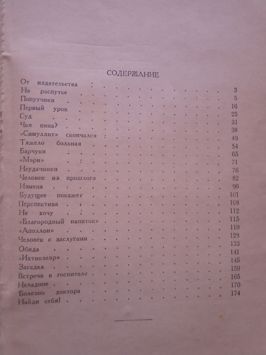 Книга записки психиатра