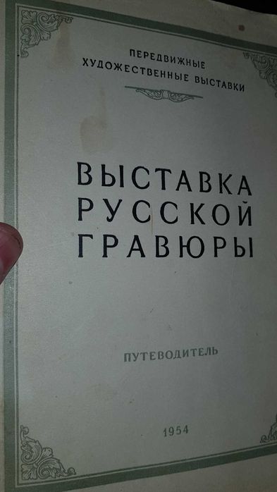 коллекционная книга. гравюры
