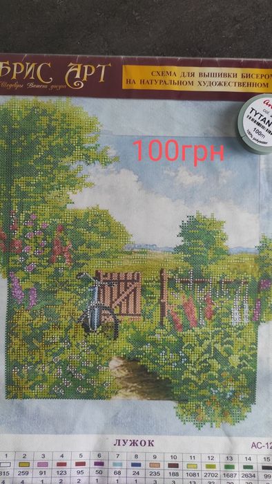 Продам схеми для вишивки бісером