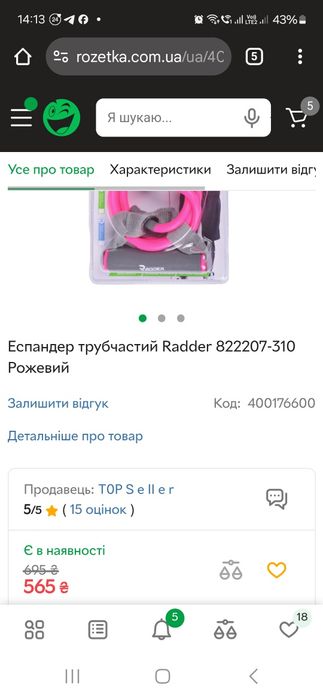 Еспандер трубчастий Radder