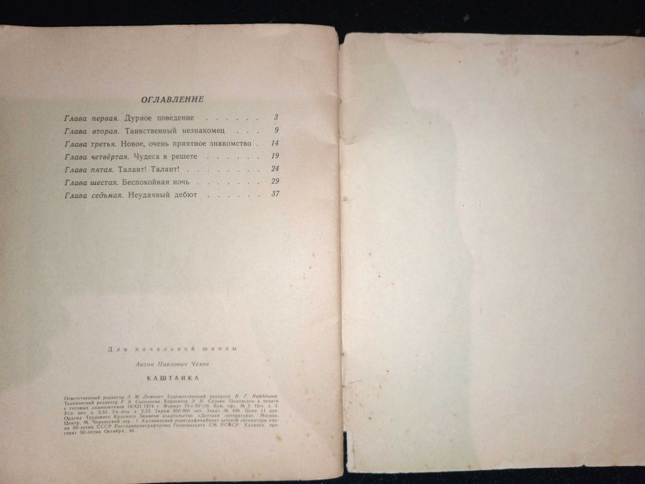 Книга 1975 г. А. П. Чехов Каштанка