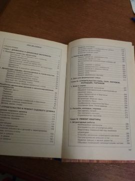 Книга Секреты домашнего мастера
