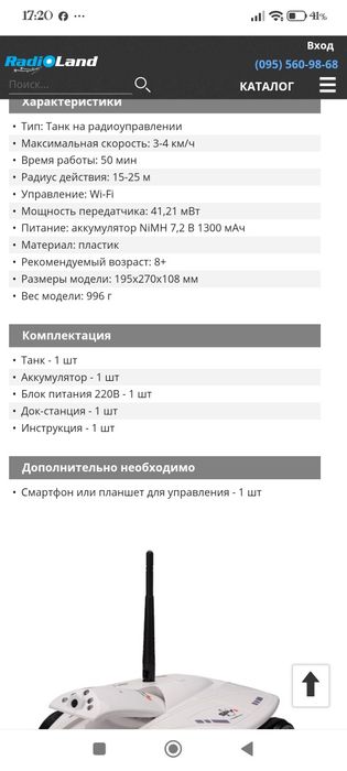 Продам танк шпион модель. I-TECH TANK