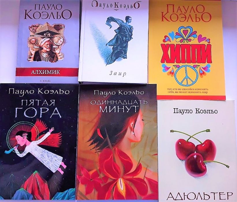 П. Коэльо. Комплект 2 книг