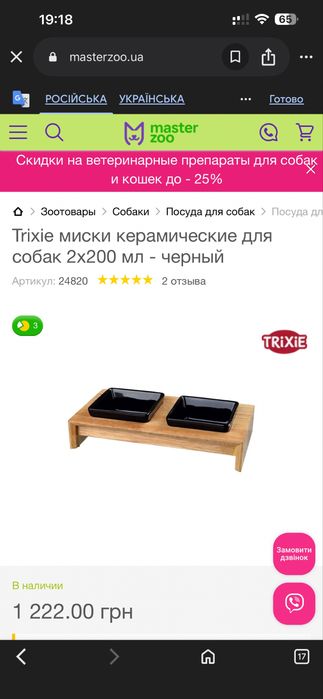 Керамічні миски на деревʼяній підставці для котів та маленьких собак