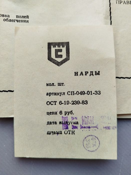 Нарди пластикові нові СРСР