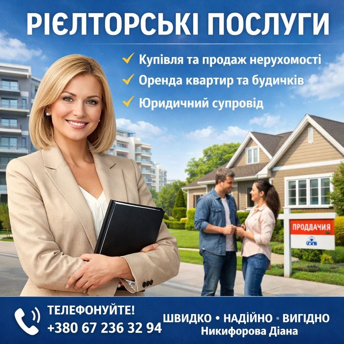 Експерт з нерухомості