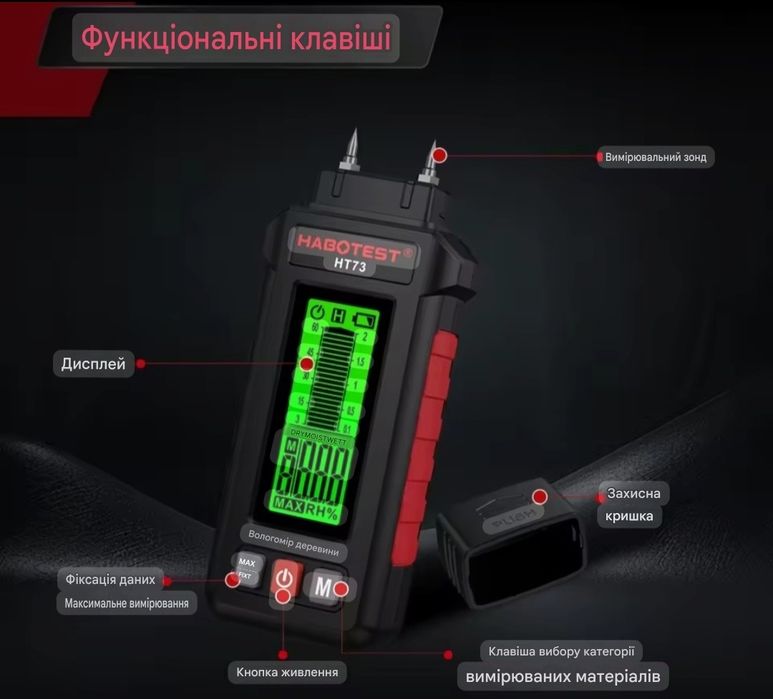 Вологомір деревини HABOTEST HT73 – цифровий вимірювач вологості деревини та будівельних матеріалів
