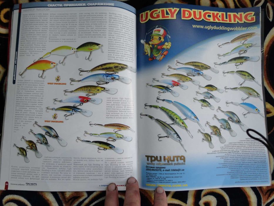 Світ рибалки.4 журнала.Одним лотом.