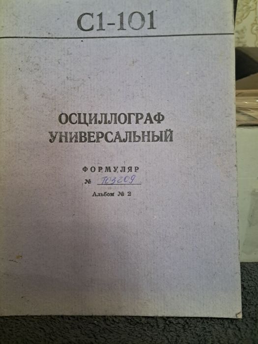 Оселограф  С1-101
