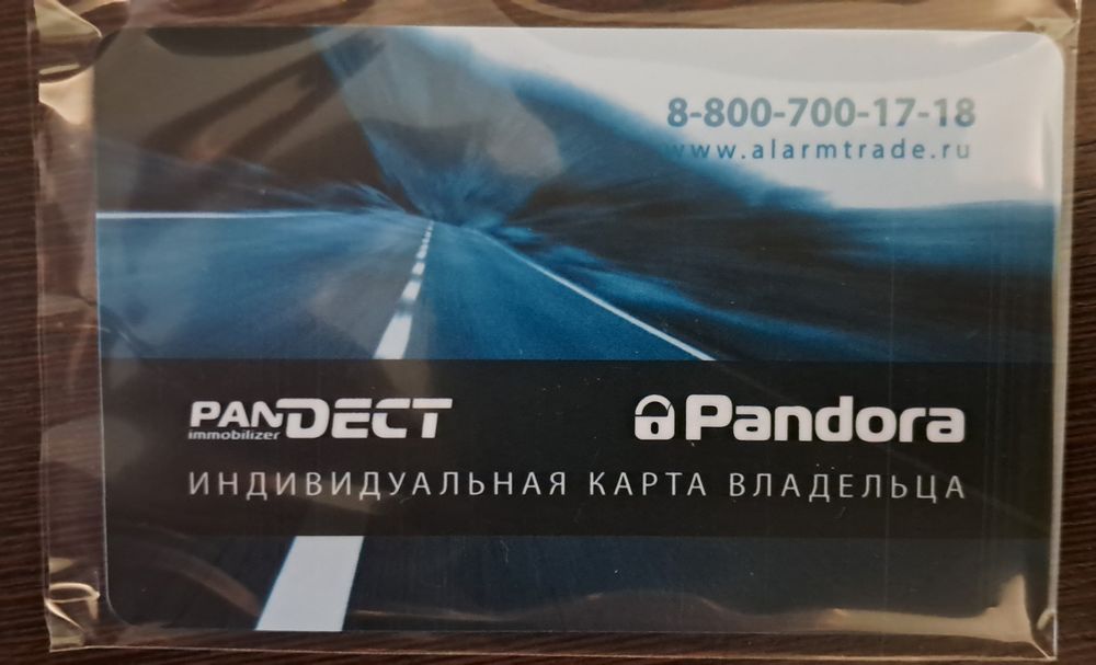Продам автосигнализацию PANDORA.