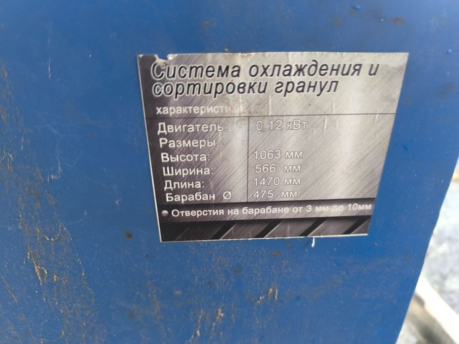 Охолоджувач для пелети гранул!