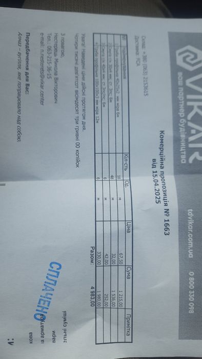 Труба на паркан 40*20*2 та 60*40*2