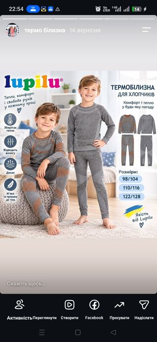 термо білизна Lupilu Німеччина