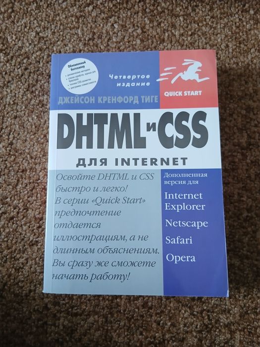 Книги HTML  CSS DHTML XHTML JavaScript  Web