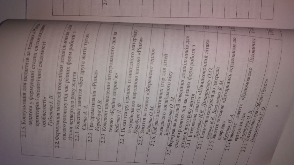 "Готуємо до навчання в Новій українській школі" посібник