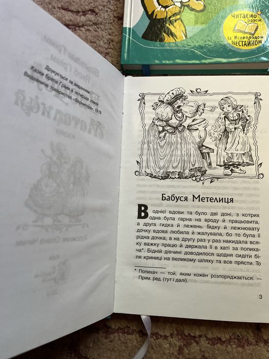 Поліанна дорослішає, сімейка Майї, пʼятнадцятирічний капітан