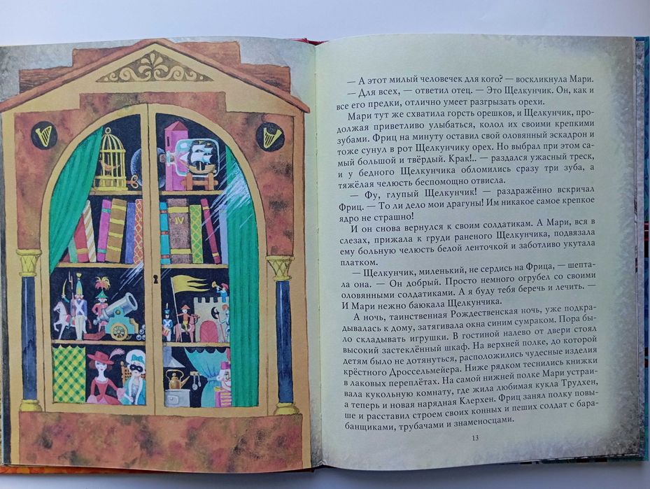 Щелкунчик и мышиный король