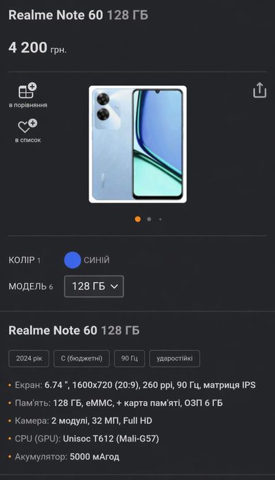 Продам телефон Realme note 60 ( 6 + 128)
