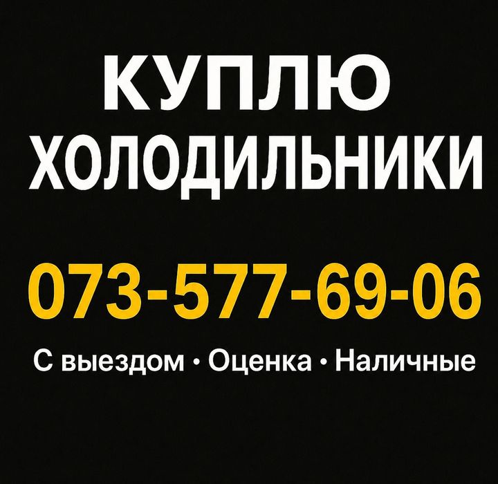 Утилизация бытовой техники холодильники скупка вывоз стиральные машины