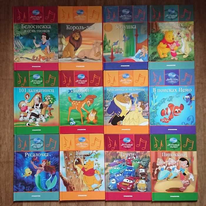 Книги Дісней, Русалочка, Тачки