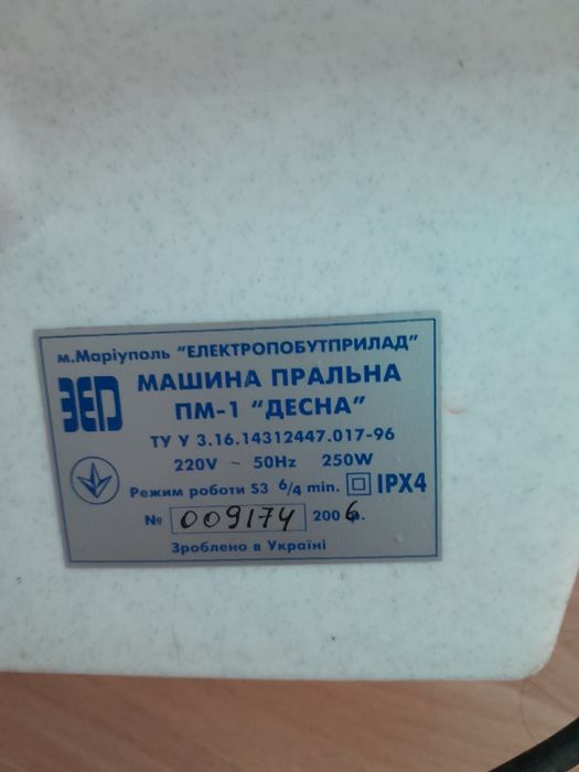 Продам стиральную машину Десна