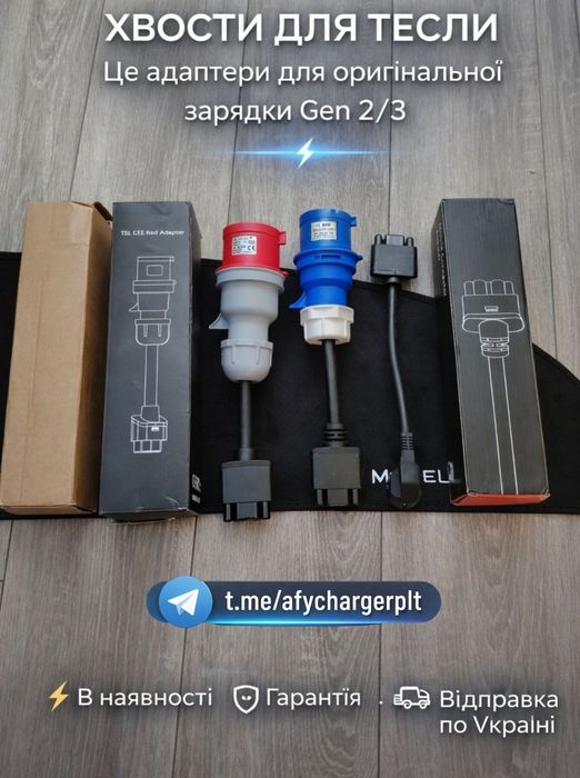 НАЙНИЖЧА ЦІНА‼️Хвіст адаптер 16/32А GEN 2 Тесла зарядка Tesla 3.5 7 кв