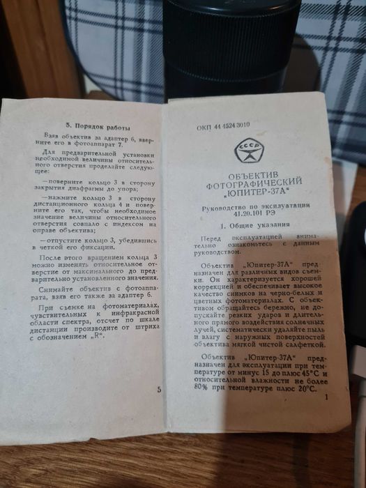 Об'єктив юпітер 37 а
