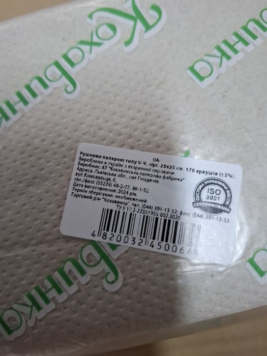 Бумажные полотенца Диво и Кохавынка.