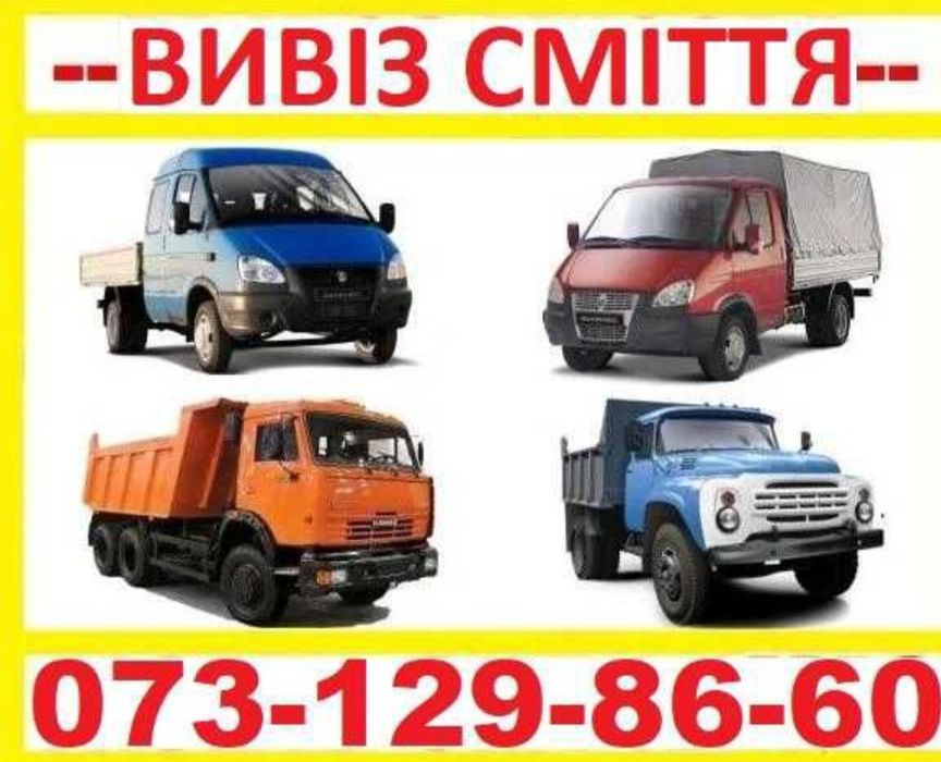 Вивіз сміття Малютянка