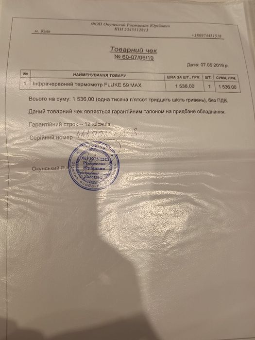 Fluke 59 max інфрачервоний термометр (оригінал)