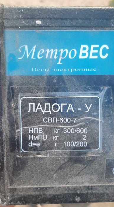 Весы платформенные, напольные  "Ладога" СВП-600-7