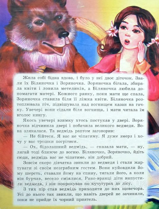 Біляночка та Зоряночка. Книжка-пазли