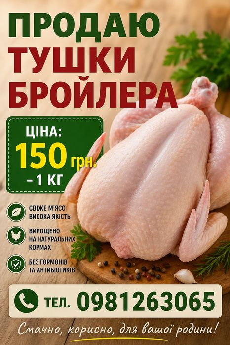 Продам тушки бройлера.