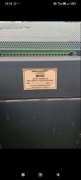 Жатка  для соняшнику