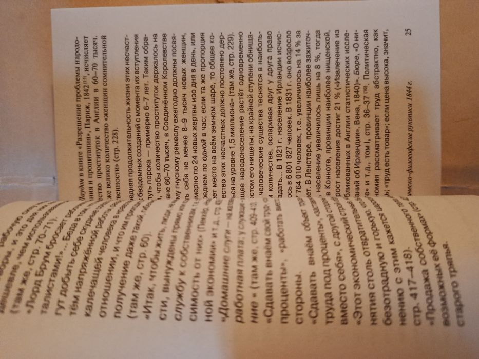 Экономическо-философские рукописи 1844 года.Карл Маркс.