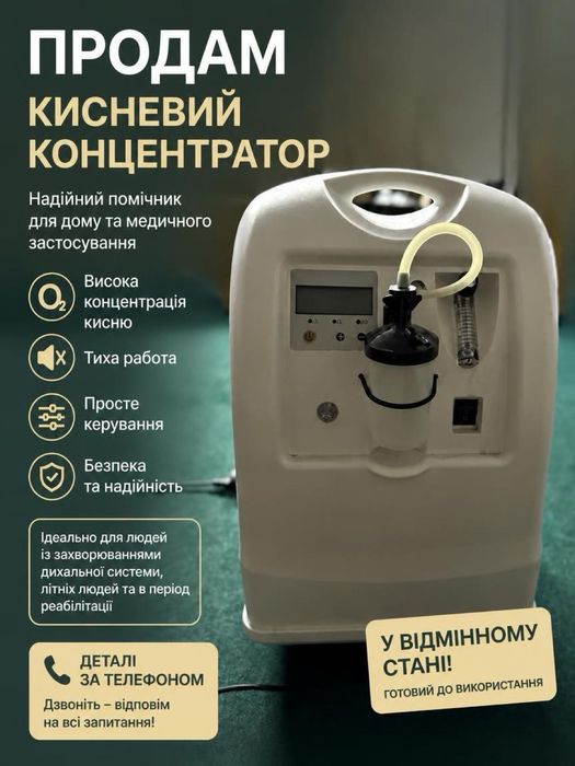 Кисневий концентратор