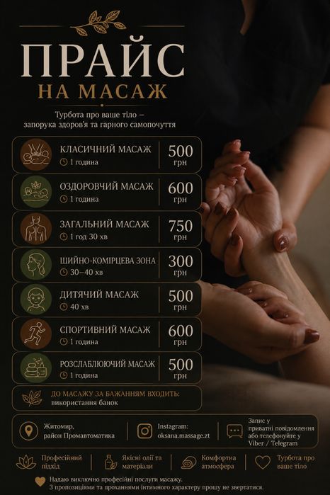 Масаж у Житомирі | Промавтоматика