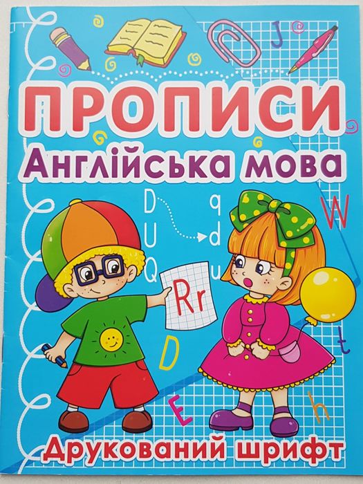 Прописи для дошкільнят