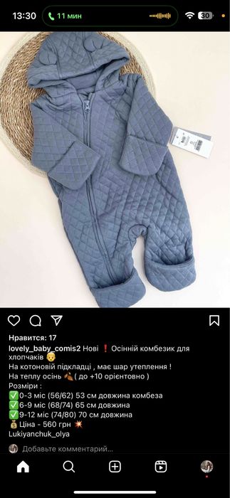 Комбенізон осінь/весна