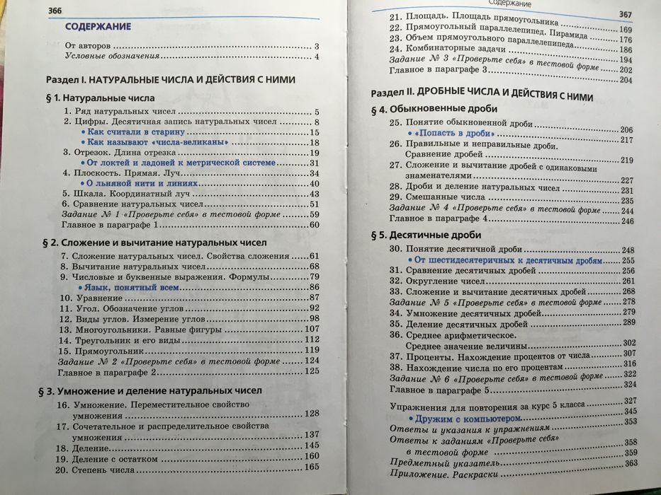 Учебник по математике, 5 класс.