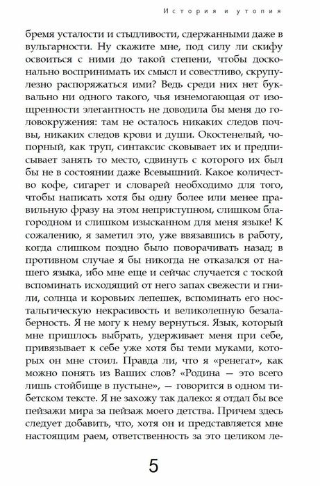 "История и утопия" Эмиль Мишель Чоран