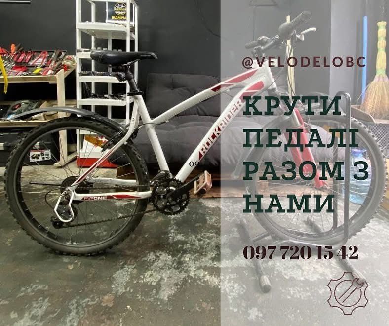 Веломайстерня VELODELO | Ремонт та ТО велосипедів