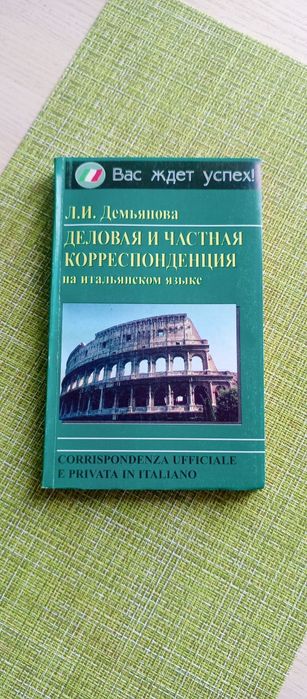 італійська мова - купити книги, журнали - Ціна на OLX.ua